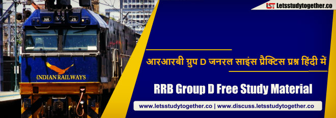 railway group d science in hindi