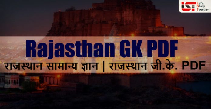 Rajasthan GK | Rajasthan GK PDF | राजस्थान सामान्य ज्ञान | राजस्थान जी.के.