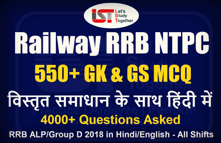RRB NTPC General Knowledge (GK-GS 